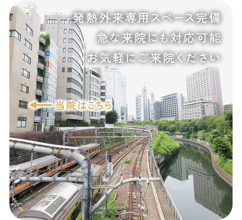 発熱外来専用スペース完備急な来院にも対応可能お気軽にご来院ください 全身の倦怠感/疲れやすい/喉の渇き/急な体重の増減