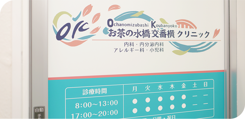 平日毎日朝8時～夜20時まで診察、仕事終わりにも来院可能