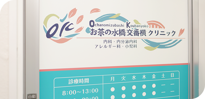 平日毎日朝8時～夜20時まで診察、仕事終わりにも来院可能